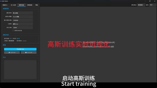 3dgs 3D高斯泼溅软件