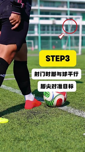 Have you got the hang of how to kick a free kick#Football teaching#Free kick