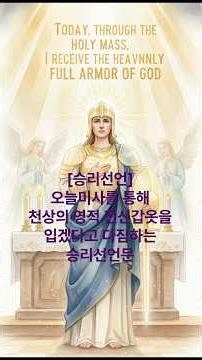 A Declaration of Victory: Committing to Don the Heavenly Spiritual Armor Through Today’s Mass