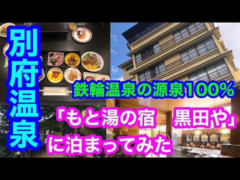 ㊗️10,000 views🎉 [Motoyu no Yado Kurodaya] Kannawa Onsen, a popular area among the eight hot sprin...