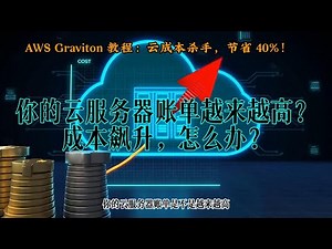云计算新王者！Graviton实测省40%，性能暴涨3倍，Netflix都信了！