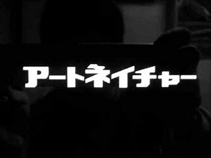 【昭和】歌の後にアートネイチャーを入れてみた