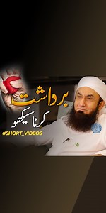 Learn the Patience - Molana Tariq Jamil | Tariq Jamil