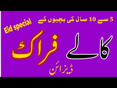 Stylish Black Frock Designs for Girls (5-10 Years) | Handmade & Fancy Dresses 2026