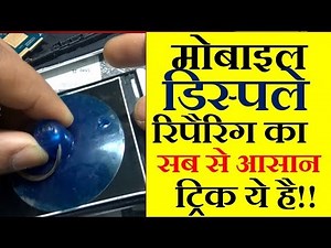 Mobile display problem solution : by simple mobile repairing tools at home