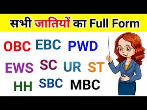 Full form of OBC, ST, SC, EBC, EWS, PWD, HH, | All caste full form | sabhi jaati ka full form