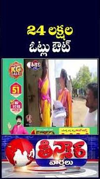 Telangana SIR Process : 24 Lakh Votes Removed From Voters List | Double Votes, Expired Persons | V6
