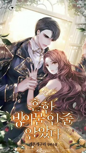 I Thought It Was A Common Possession: Manhwa Overview