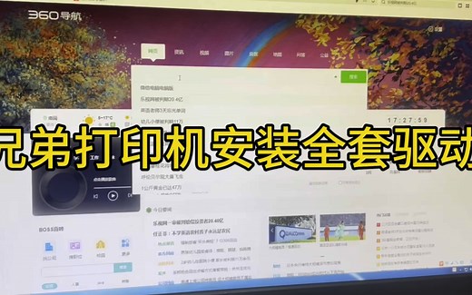 兄弟打印机安装全套驱动视频