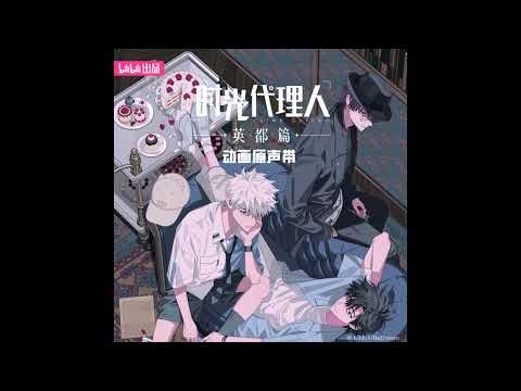 The Eye - Link Click Bridon Arc - OST 04