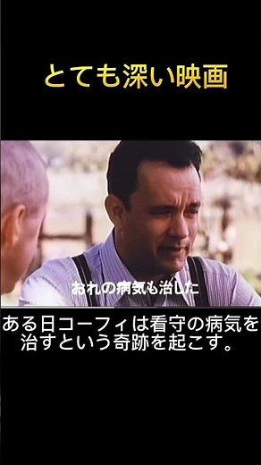 【グリーンマイル】なぜこの死刑囚は奇跡を起こしたのか？#グリーンマイル #映画 #名作 #洋画 #感動 #映画紹介 #サスペンス