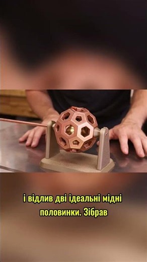 Cast copper sphere and a neodymium magnet suspended inside #diy #copper #magnet
