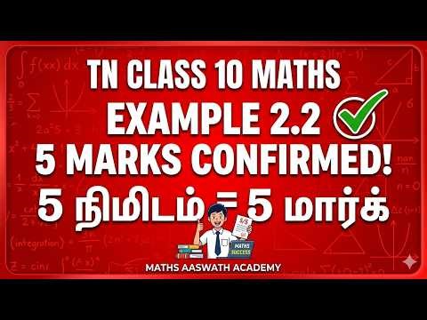 TN Class 10 Maths | Chapter 2 | Example 2.2 | Numbers and Sequences | Samacheer Kalvi