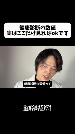 健康診断の重要数値4選