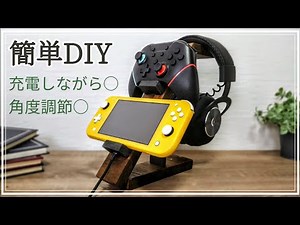 【100均DIY】端材と100均素材で作る丨コントローラースタンド丨Controller stand