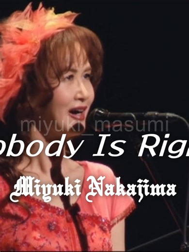 中島みゆきの「Nobody Is Right」作品再投稿