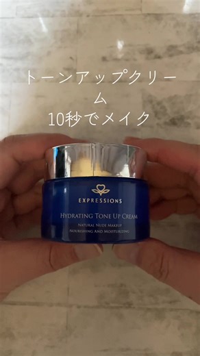 #トーンアップクリーム#10秒メイク#tiktokショップ#tiktokショップこれ買い