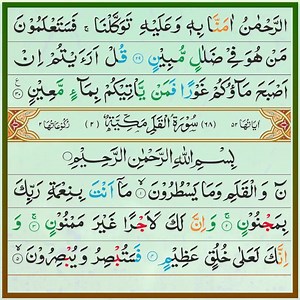 18K views · 560 reactions | Surah Al Qalam | Surah Al Qur'an | Facebook