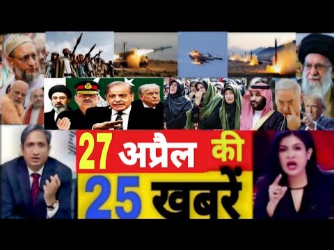 आज की ताजा खबरें||Aaj 27 april ke sabhi mukhya taza samachar|Modi| rahulBihar vidhansabha2026