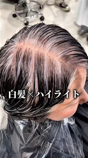 [Gray Hair Blending] Maybe highlights would be better than continuing to dye your gray hair...?