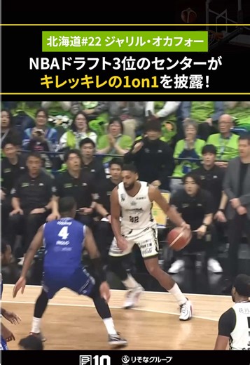 魅せるキレッキレな1on1のハイライト⚡️