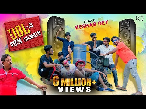 JBL E Gaan Bajabo | Keshab Dey | Jate Matal Tale Thik | JBL এ গান বাজাবো | Bengali Dance Song | 2021