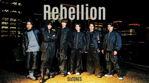 [4K付歌词] Rebellion - SixTONES新曲PV [YouTube公开版]