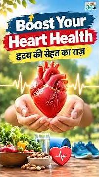 #Yog360 | Healthy Heart के लिए Yoga और Nutrition Tips | Heart Health & Wellness