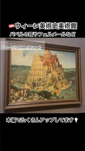 【ウィーン美術史美術館】 #芸術の都 #美術館 #オーストリアウィーンの歩き方 #ウィーン在住日本人 #ヨーロッパvlog