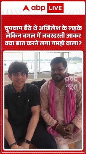 Viral Video | चुपचाप बैठे थे Akhilesh के लड़के लेकिन बगल में जबरदस्ती आकरक्या बात करने लगा गमझे वाला