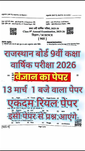 Rbse Class 9th Varshik Vigyan Paper 2026 || class 9th annual Science paper 2026