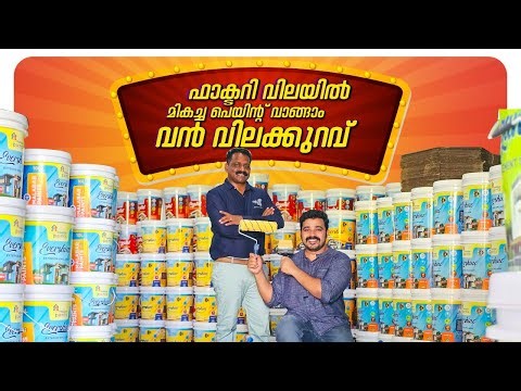 വീടിൻ്റെ പെയിൻ്റിങ്ങ് വൻ ചെലവില്ലാതെ തീർക്കാം| ഫാക്ടറി വിലയിൽ പെയിൻ്റ് | Malabar paints
