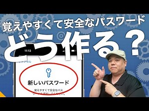 [Anyone can do it] How to create a secure password that's strong and hard to forget!