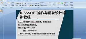 KISSSOFT操作与齿-轮设计培训教程-标清_1