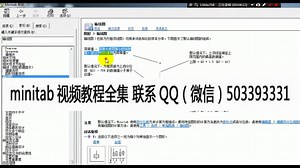 minitab17视频教程全套-在线收看