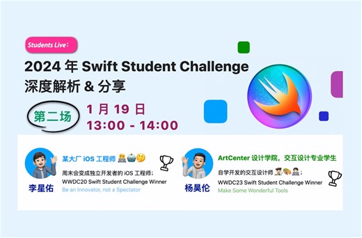 2024年 Swift Student Challenge 深度解析&分享第二场