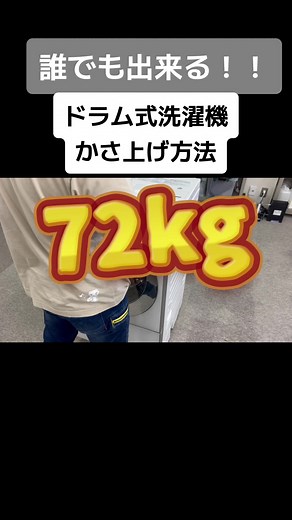 ドラム式洗濯機のかさ上げ方法ガイド