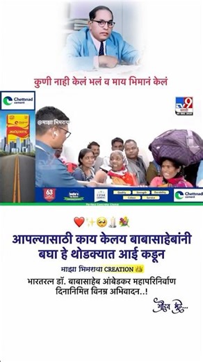 कुणी नाही केलं भलं व माय भिमानं केलं🙇‍♂️🙏💙#jaybhim #love #bhimsainik #youtubeshorts #shortvideo