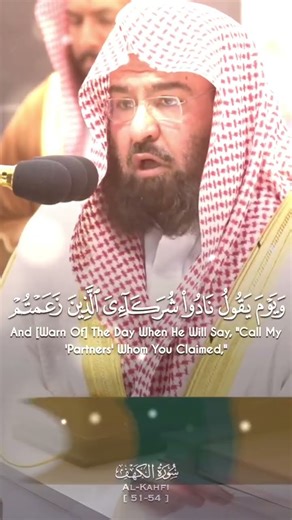 Syaikh Abdul Rahman Al-Sudais. Surah Al-Kahfi Verse 51-53 #tilawah #sudais #shorts