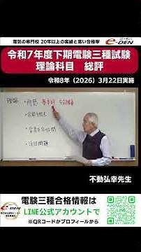 電験三種（令和7年度下期）理論科目 総評 #電験三種 #イーデン