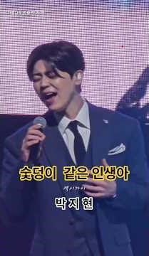 [못난놈] 팔딱팔딱 금빛활어 심쿵혀니의 못난놈...🤍 #박지현_마스터보이스 #2026삼성생명리크루팅전주(26.03.27.)