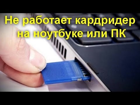 The card reader on my laptop or PC isn't working - possible solutions