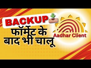 How to create Aadhar Client full backup & Re-installation process