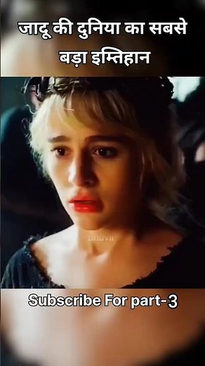 जादू की दुनिया का सबसे बड़ा इम्तिहान #shorts