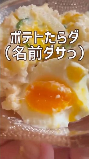 豆腐入りでマヨネーズ少なくて多分ヘルシーなたらこポテサラのレシピは概要に