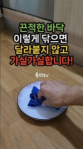 How to clean sticky floors so they aren't tacky and feel fresh. Cleaning greasy and damp floors.
