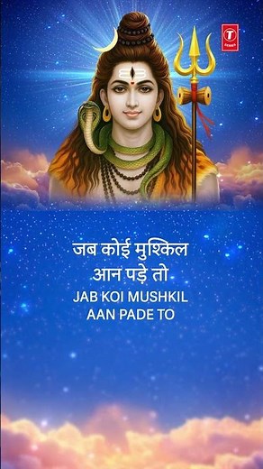शिव का नाम लो Shiv Ka Naam Lo | With Lyrics | Shiv Bhajan | SONU NIGAM | GULSHAN KUMAR Shiv Bhajan