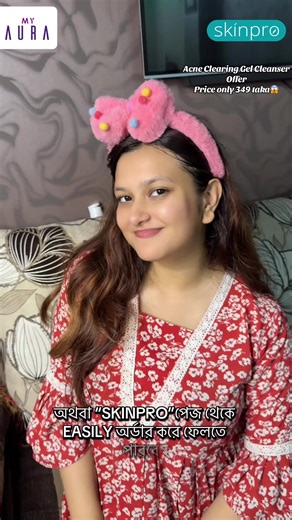 💥 Acne Combo Alert! 💥 Say goodbye to pimples 🤗 SkinPro Acne Gel Cleanser (2% Salicylic Acid) Excess oil, dirt ও acne bacteria দূর করে ত্বক রাখে clean & fresh 💙 ✔ Oil Control ✔ Soothes Redness ✔ Fades Marks ডার্মাটোলজিস্ট টেস্টেড & BSTI Certified 🧪 ✨ আজই শুরু করো তোমার SkinPro রুটিন! 📩 অর্ডার করতে ইনবক্স করো এখনই 💌 [বি:দ্র: আপনার ত্বকের ধরন অনুযায়ী স্কিন কেয়ার প্রোডাক্টের কার্যকারিতা পরিবর্তিত হতে পারে। প্রোডাক্ট ব্যবহার করার পূর্বে প্যাচ টেস্ট করার পরামর্শ দেওয়া হচ্ছে।কোনো স্কিন কেয়ার প