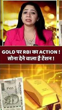 GOLD पर RBI का ACTION ! सोना देने वाला है टेंशन ! बैंकों का खेल शुरु !