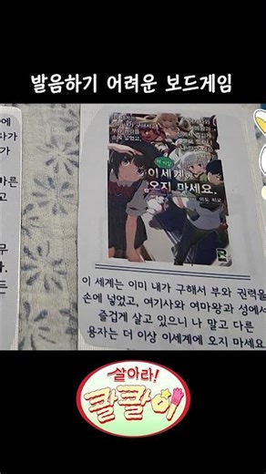 발음하기 어려운 보드게임